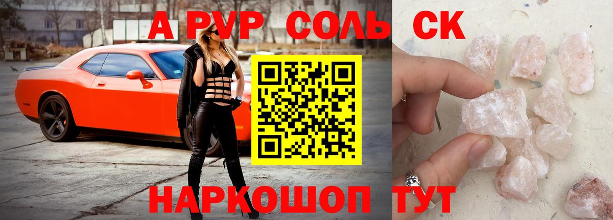A-PVP  А ПВП крисы CK  Вход с VPN  A PVP Crystall  Будённовск 