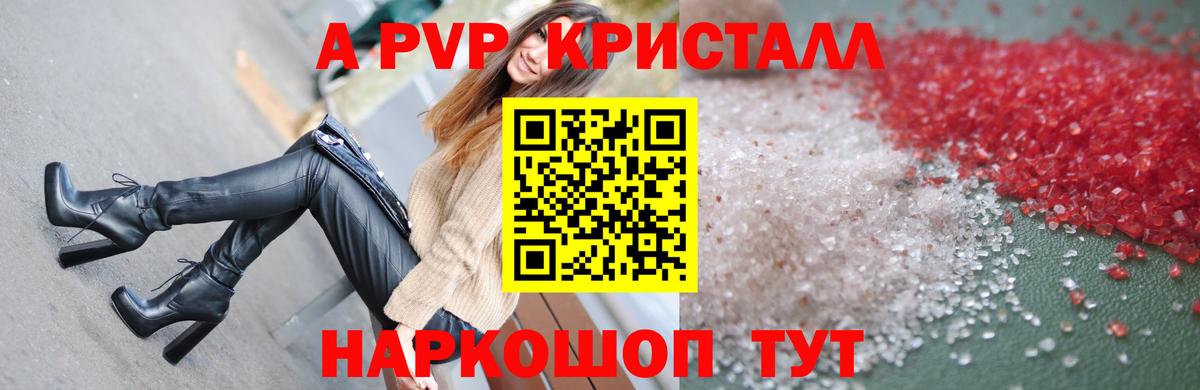 А ПВП кристаллы Будённовск