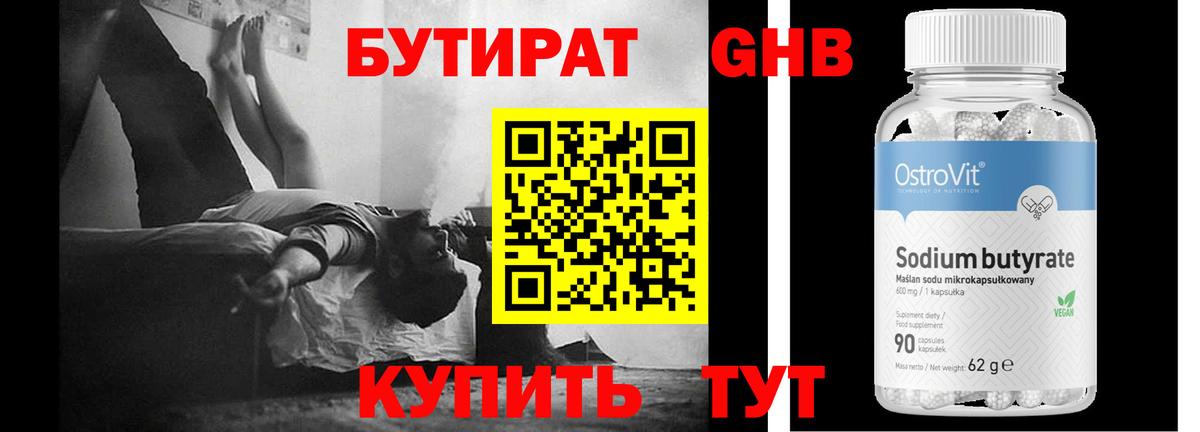 Будённовск  Бутират 1.4BDO  Вход с VPN 