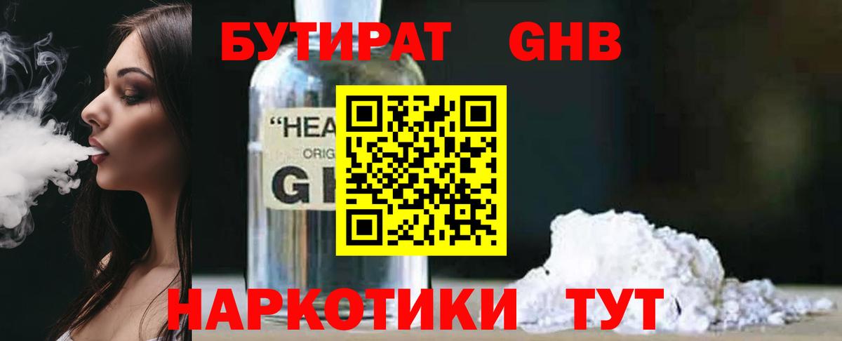 Бутират оксибутират Будённовск