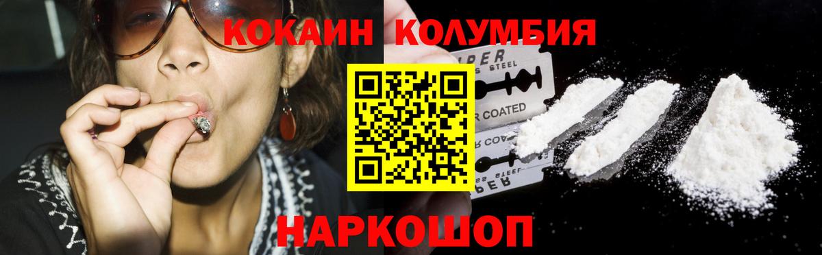 Кокаин  Кокаин Fish Scale  Будённовск  Вход с VPN  Кокаин Columbia 
