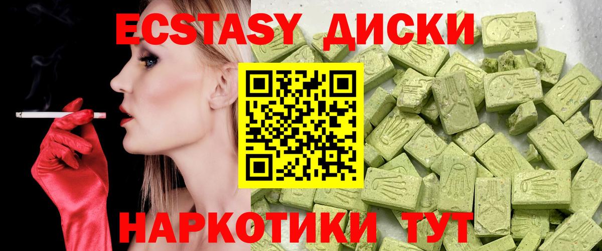 Ecstasy  Вход с VPN  Будённовск  Ecstasy диски  Экстази диски 