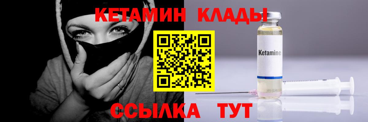 Будённовск  КЕТАМИН ketamine  Вход с VPN  Кетамин VHQ 