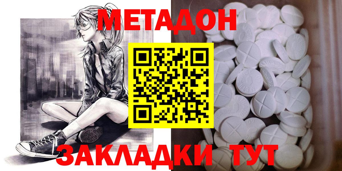 Метадон VHQ  Метадон мёд  Вход с VPN  Будённовск 