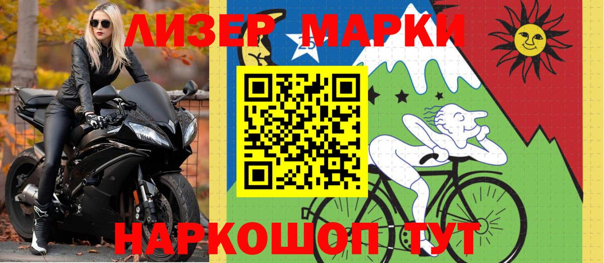 Наркотические марки 1,8мг Будённовск