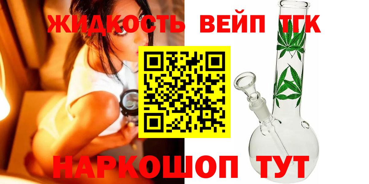 Дистиллят ТГК вейп  Вход с VPN  ТГК вейп  Будённовск 